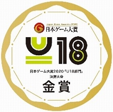 画像ギャラリー No.003のサムネイル画像 / ［TGS 2020］日本ゲーム大賞2020「U18部門」の結果が発表に。金賞は「ラビィとナビィの大冒険」が受賞