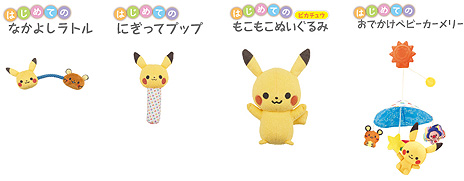画像ギャラリー No.005のサムネイル画像 / ポケモン公式ベビーブランド「モンポケ」から，誕生から成長に合わせて遊べるおもちゃ4種の入ったギフトセットが11月5日に登場