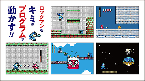 画像ギャラリー No.004のサムネイル画像 / ロックマンを題材とした学習用の書籍「メイクロックマン 史上最大のプログラミング」が11月5日発売へ。専用キットも同時発売