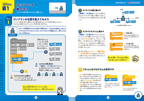 画像ギャラリー No.005のサムネイル画像 / ロックマンを題材とした学習用の書籍「メイクロックマン 史上最大のプログラミング」が11月5日発売へ。専用キットも同時発売
