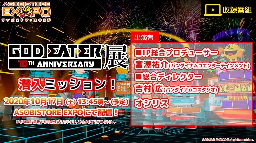 画像ギャラリー No.003のサムネイル画像 / 「GOD EATER展 10TH ANNIVERSARY」の後期が10月18日からスタート。イベント紹介番組の配信も