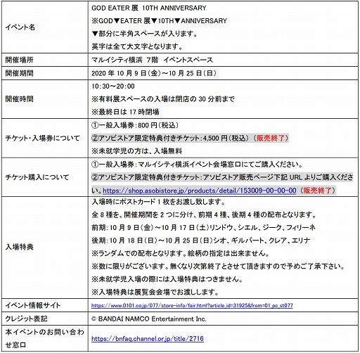 画像ギャラリー No.006のサムネイル画像 / 「GOD EATER展 10TH ANNIVERSARY」の後期が10月18日からスタート。イベント紹介番組の配信も