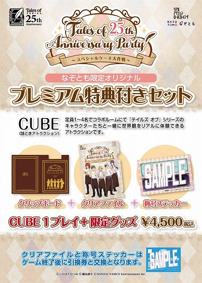 画像ギャラリー No.003のサムネイル画像 / 「テイルズ オブ」シリーズ25周年イベント“Tales of 25th Anniversary Party〜スペシャルケーキ大作戦〜”が10月31日から開催決定