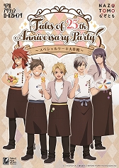 画像ギャラリー No.007のサムネイル画像 / 「テイルズ オブ」シリーズ25周年イベント“Tales of 25th Anniversary Party〜スペシャルケーキ大作戦〜”が10月31日から開催決定