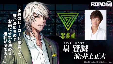 画像ギャラリー No.006のサムネイル画像 / 「ROAD59 -新時代任侠特区-」砂川脩弥さん，井上正大さん，蒼井翔太さんにインタビュー。ブシロードの近未来SF×任侠のメディアミックス第1弾は“舞台”