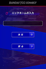 画像ギャラリー No.010のサムネイル画像 / 「BANDAI TCG CONNECT」の正式サービスが10月30日12時スタート。対面で対戦するTCGをオンライン上で遊ぶためのサービス