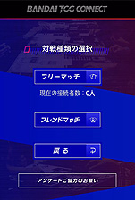 画像ギャラリー No.012のサムネイル画像 / 「BANDAI TCG CONNECT」の正式サービスが10月30日12時スタート。対面で対戦するTCGをオンライン上で遊ぶためのサービス