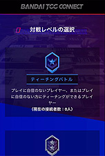 画像ギャラリー No.013のサムネイル画像 / 「BANDAI TCG CONNECT」の正式サービスが10月30日12時スタート。対面で対戦するTCGをオンライン上で遊ぶためのサービス