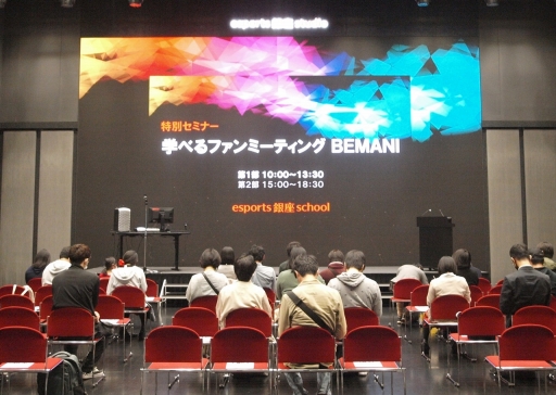 画像ギャラリー No.001のサムネイル画像 / 「BEMANI」の特別セミナーをesports 銀座 schoolが開催。クリエイターとプロ選手がそれぞれの視点でプロリーグへの思いを語った