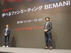 「BEMANI」の特別セミナーをesports 銀座 schoolが開催。クリエイターとプロ選手がそれぞれの視点でプロリーグへの思いを語った