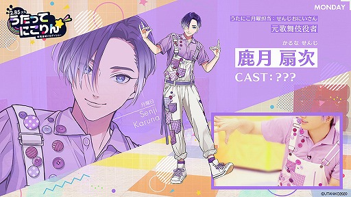 画像ギャラリー No.006のサムネイル画像 / 【2.85次元】教育番組パロディショー「うたってにこりん☆」の始動が発表。イケメン俳優陣が“うたのおにいさん”として出演