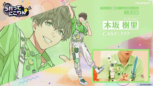 画像ギャラリー No.009のサムネイル画像 / 【2.85次元】教育番組パロディショー「うたってにこりん☆」の始動が発表。イケメン俳優陣が“うたのおにいさん”として出演