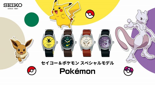 画像ギャラリー No.001のサムネイル画像 / 「ポケモン」のピカチュウ,イーブイ,ミュウツーをモチーフにした腕時計がセイコーから登場
