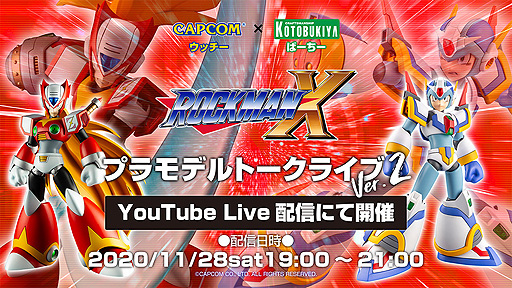 画像ギャラリー No.002のサムネイル画像 / 「ロックマンX プラモデルトークライブ」の“Ver.2”が11月28日19時より配信へ。プラモ新商品やゲームの最新情報が披露される
