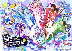 画像ギャラリー No.002のサムネイル画像 / 「うたってにこりん☆」で“うたのおにいさん”を演じるキャストが明らかに。メインビジュアルやキャストコメントが公開