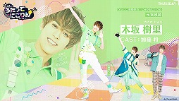 画像ギャラリー No.007のサムネイル画像 / 「うたってにこりん☆」で“うたのおにいさん”を演じるキャストが明らかに。メインビジュアルやキャストコメントが公開