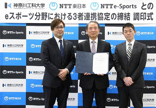 画像ギャラリー No.001のサムネイル画像 / 神奈川工科大学，NTT東日本，NTTe-Sportsがeスポーツ分野での3者連携協定を締結