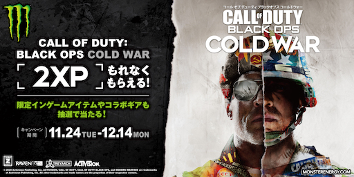 画像ギャラリー No.002のサムネイル画像 / モンスターエナジーと「CoD ブラックオプス コールドウォー」のコラボが開催。商品購入でグッズが当たるチャンス