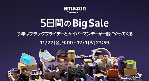 画像ギャラリー No.002のサムネイル画像 / Amazon「ブラックフライデー&サイバーマンデー」が本日開始。PS4やSwitch関連から,VR HMD,復刻ゲーム機まで多数の商品が割引