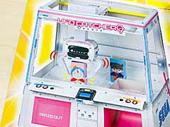 「幼稚園」，2021年2・3月号の付録は“UFOキャッチャー”。史上初の電動アームがセットになって，12月26日頃発売予定