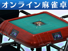 仮想ポイントで合法的に遊べるという，オンライン化された麻雀“卓”「Maru-JanR」が発表。実験店舗が渋谷に12月11日オープン