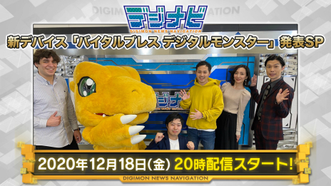 画像ギャラリー No.025のサムネイル画像 / ウェアラブル端末玩具「バイタルプレス デジタルモンスター」が2021年3月13日に発売決定。心拍数や活動量でデジモンが進化する！