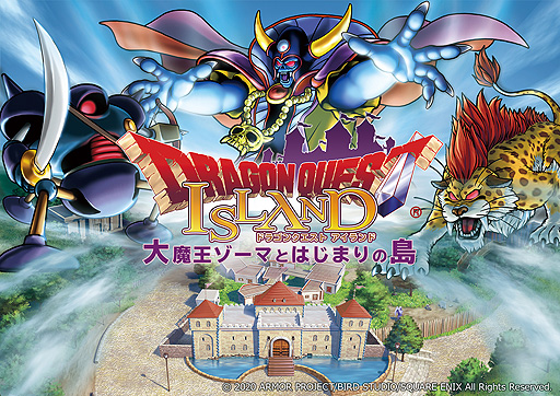 画像ギャラリー No.002のサムネイル画像 / 新アトラクション「ドラゴンクエスト アイランド 大魔王ゾーマとはじまりの島」が淡路島公園アニメパーク・ニジゲンノモリに2021年春登場
