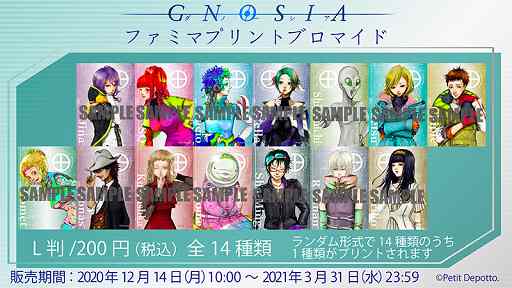 画像ギャラリー No.001のサムネイル画像 / ファミマプリントで「グノーシア」のオリジナルブロマイドが販売開始