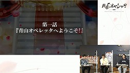 画像ギャラリー No.024のサムネイル画像 / 舞台衣装＆イラストが初お披露目された「青山オペレッタ」特番レポート。6人の弾ける笑顔を，その目に焼き付けちゃって♪