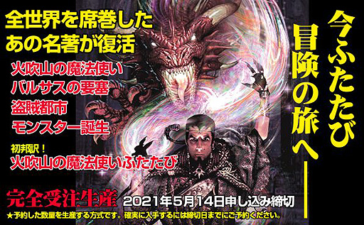 画像ギャラリー No.003のサムネイル画像 / ゲームブック「ファイティング・ファンタジー」,初邦訳“火吹山の魔法使いふたたび”など5編を収録した“コレクション”の予約受付が開始