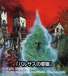 画像ギャラリー No.004のサムネイル画像 / ゲームブック「ファイティング・ファンタジー」，初邦訳“火吹山の魔法使いふたたび”など5編を収録した“コレクション”の予約受付が開始