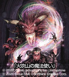 画像ギャラリー No.007のサムネイル画像 / ゲームブック「ファイティング・ファンタジー」，初邦訳“火吹山の魔法使いふたたび”など5編を収録した“コレクション”の予約受付が開始