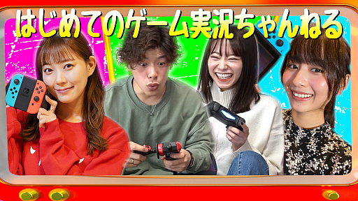 画像ギャラリー No.001のサムネイル画像 / 日本テレビ，単発特番「はじめてのゲーム実況ちゃんねる」を12月30日23:59より生放送