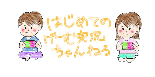 画像ギャラリー No.002のサムネイル画像 / 日本テレビ，単発特番「はじめてのゲーム実況ちゃんねる」を12月30日23:59より生放送
