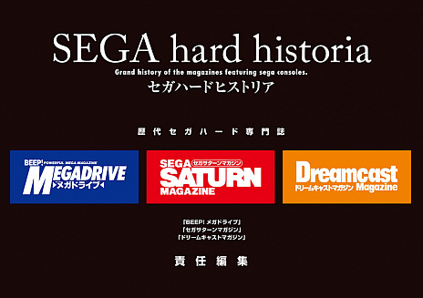 画像ギャラリー No.004のサムネイル画像 / セガハード専門誌3誌の軌跡を辿る書籍「セガハードヒストリア」が2021年7月22日に発売。Windowsで遊べるメガドライブタイトル10本も収録