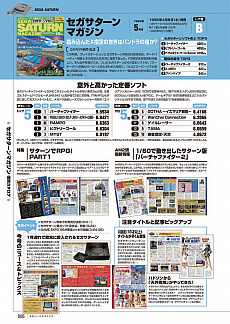 画像ギャラリー No.006のサムネイル画像 / セガハード専門誌3誌の軌跡を辿る書籍「セガハードヒストリア」が2021年7月22日に発売。Windowsで遊べるメガドライブタイトル10本も収録
