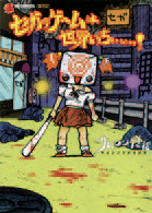 画像ギャラリー No.012のサムネイル画像 / セガハード専門誌3誌の軌跡を辿る書籍「セガハードヒストリア」が2021年7月22日に発売。Windowsで遊べるメガドライブタイトル10本も収録