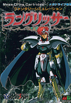 画像ギャラリー No.015のサムネイル画像 / セガハード専門誌3誌の軌跡を辿る書籍「セガハードヒストリア」が2021年7月22日に発売。Windowsで遊べるメガドライブタイトル10本も収録