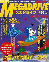 画像ギャラリー No.021のサムネイル画像 / セガハード専門誌3誌の軌跡を辿る書籍「セガハードヒストリア」が2021年7月22日に発売。Windowsで遊べるメガドライブタイトル10本も収録