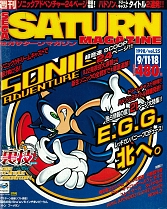 画像ギャラリー No.022のサムネイル画像 / セガハード専門誌3誌の軌跡を辿る書籍「セガハードヒストリア」が2021年7月22日に発売。Windowsで遊べるメガドライブタイトル10本も収録