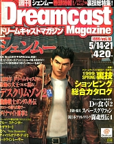 画像ギャラリー No.023のサムネイル画像 / セガハード専門誌3誌の軌跡を辿る書籍「セガハードヒストリア」が2021年7月22日に発売。Windowsで遊べるメガドライブタイトル10本も収録