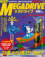 画像ギャラリー No.024のサムネイル画像 / セガハード専門誌3誌の軌跡を辿る書籍「セガハードヒストリア」が2021年7月22日に発売。Windowsで遊べるメガドライブタイトル10本も収録