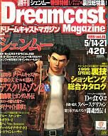 画像ギャラリー No.026のサムネイル画像 / セガハード専門誌3誌の軌跡を辿る書籍「セガハードヒストリア」が2021年7月22日に発売。Windowsで遊べるメガドライブタイトル10本も収録