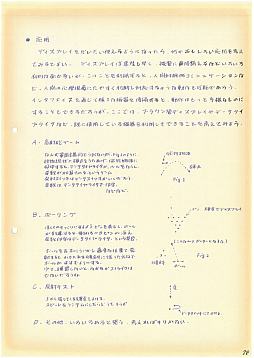 画像ギャラリー No.011のサムネイル画像 / 発掘,史上初の純国産ビデオゲーム! HITAC 10で開発され,1973年にお披露目されたゲームと,それが後年に与えた影響とは