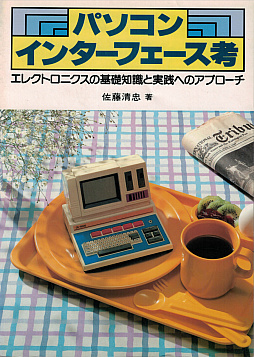 画像ギャラリー No.019のサムネイル画像 / 発掘，史上初の純国産ビデオゲーム！ HITAC 10で開発され，1973年にお披露目されたゲームと，それが後年に与えた影響とは