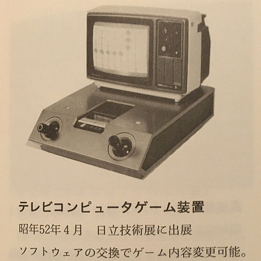 画像ギャラリー No.022のサムネイル画像 / 発掘，史上初の純国産ビデオゲーム！ HITAC 10で開発され，1973年にお披露目されたゲームと，それが後年に与えた影響とは