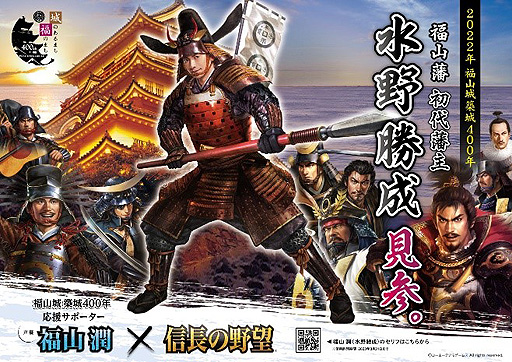 画像ギャラリー No.001のサムネイル画像 / 広島・福山城天守前広場東側の工事囲いに「信長の野望」コラボデザインシートが設置。整備中の福山城を楽しめるフォトスポットに