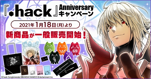 画像ギャラリー No.002のサムネイル画像 / 「.hack」3周年を記念したアンソロジーセットなど,Anniversaryキャンペーン新商品の一般販売が本日スタート