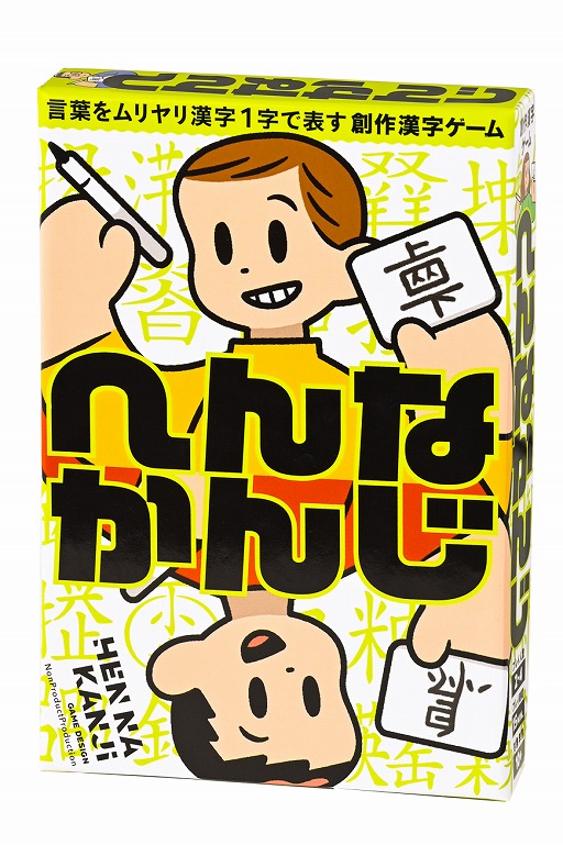 画像ギャラリー No.001のサムネイル画像 / 漢字を創作するカードゲーム「へんなかんじ」が1月28日に発売
