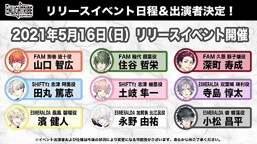 画像ギャラリー No.002のサムネイル画像 / 「ENLIGHTRIBE」のリリースイベントが5月16日に開催決定。出演者&参加応募の詳細も公開に